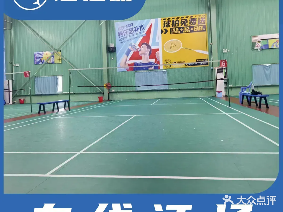 活力羽毛球馆(首信店)