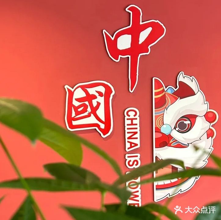 禧市杠上花