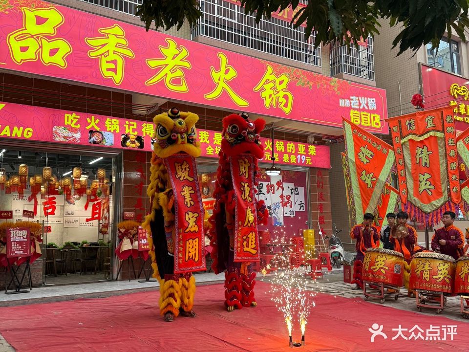 品香老火锅(信宜店)