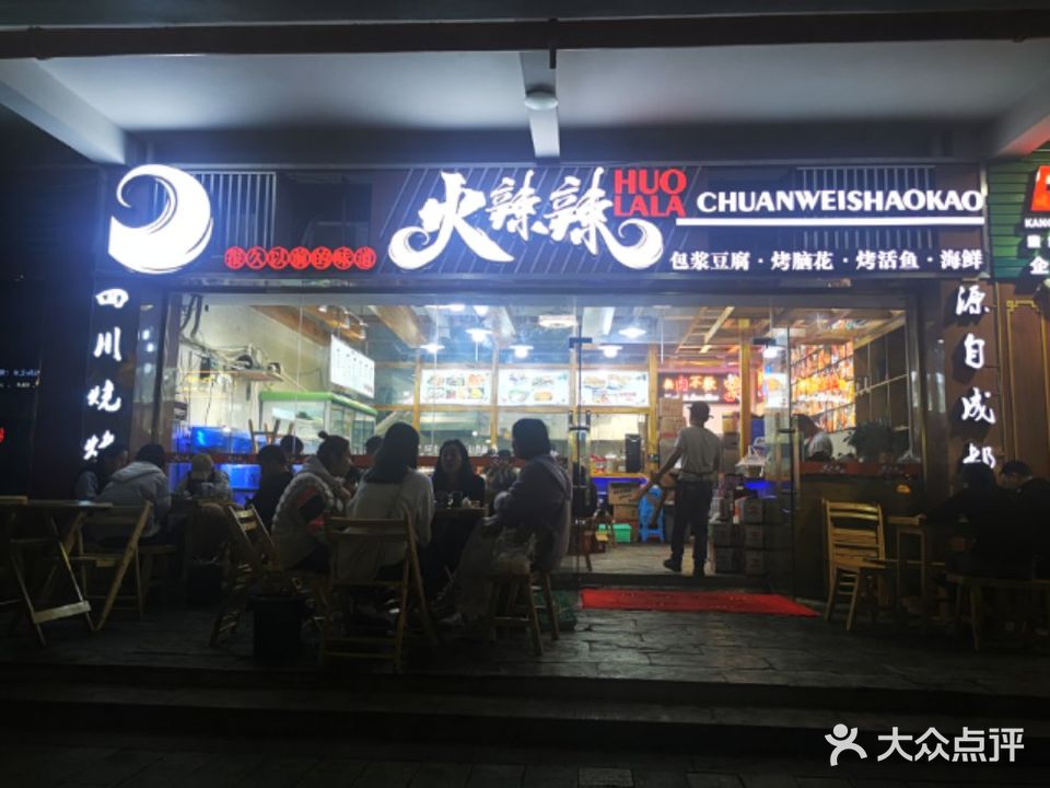 川棒火辣辣川味烧烤(盈都东盟时代广场店)