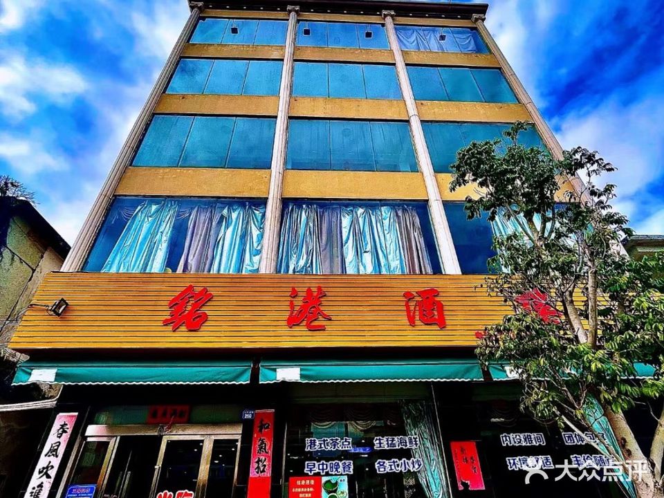 铭港酒楼(田墘店)