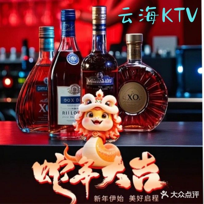 云海量贩式KTV