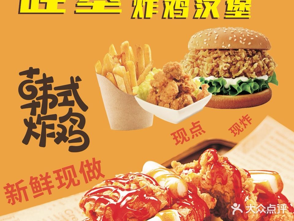 哇噻炸鸡汉堡果园店