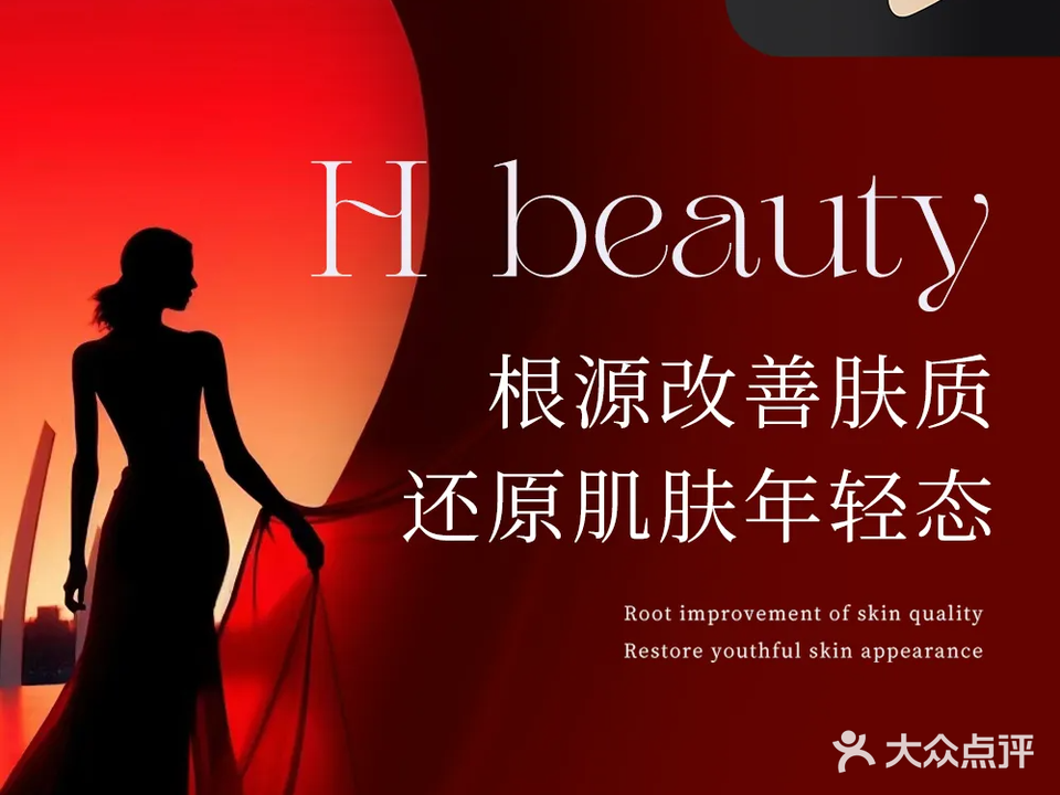 H beauty皮肤管理(宏通路店)