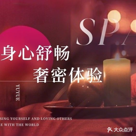 绮梦·养生spa馆