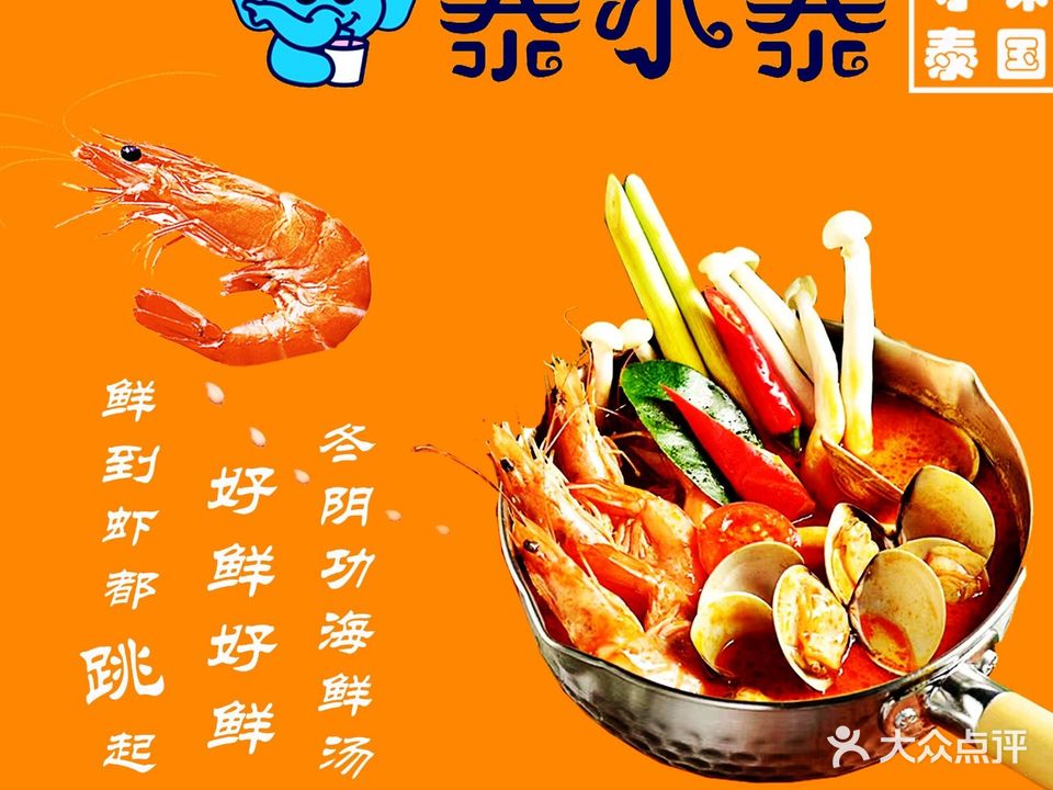 泰小泰·寻味泰国(金沙汇店)