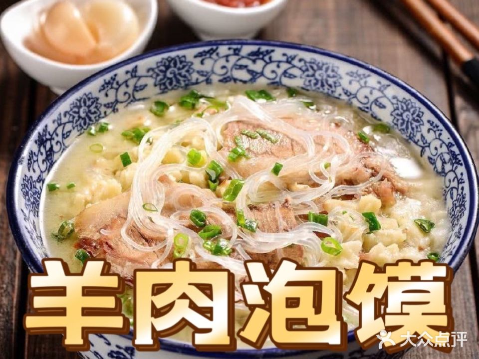 清真秦盛斋牛羊肉泡馍·长安大碗面(南门店)