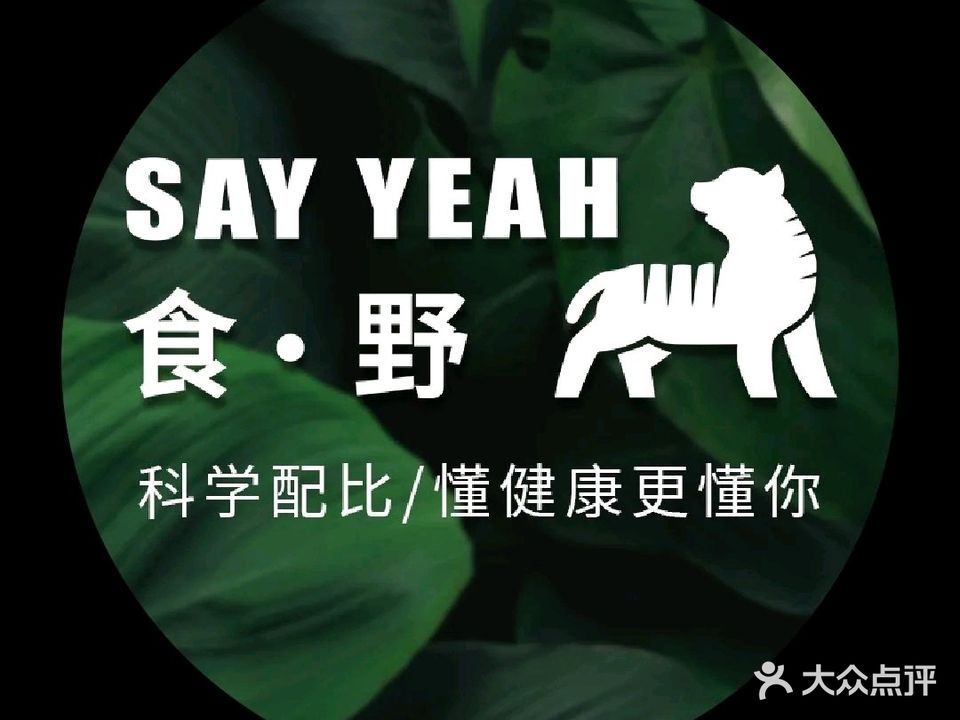 食意创意轻食