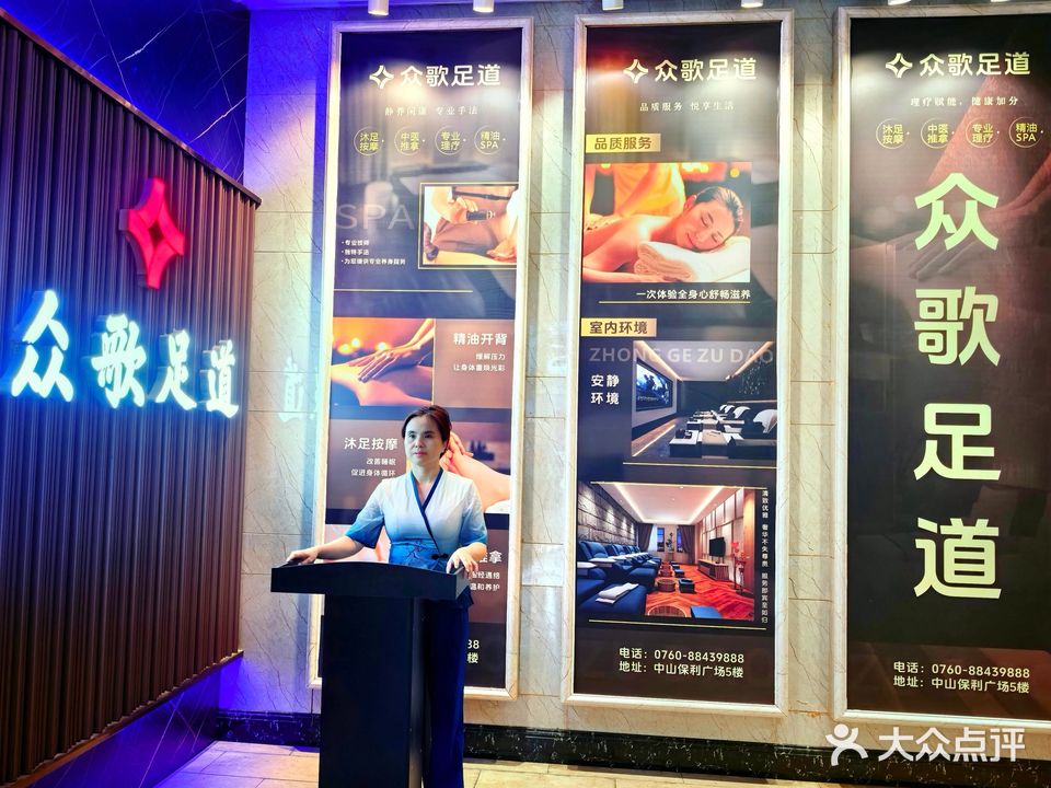 众歌足道(保利广场店)