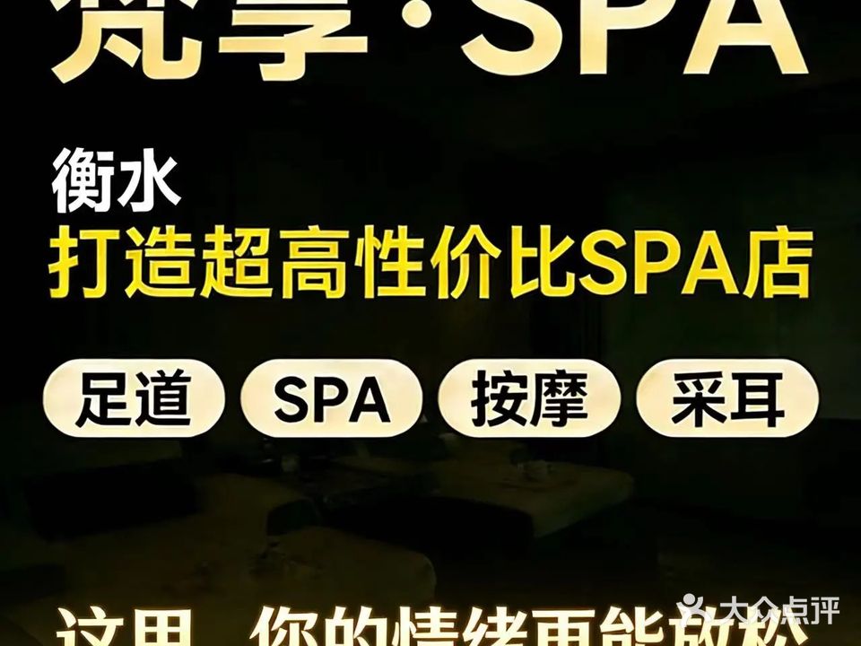 梵享·幻装·足浴按摩SPA