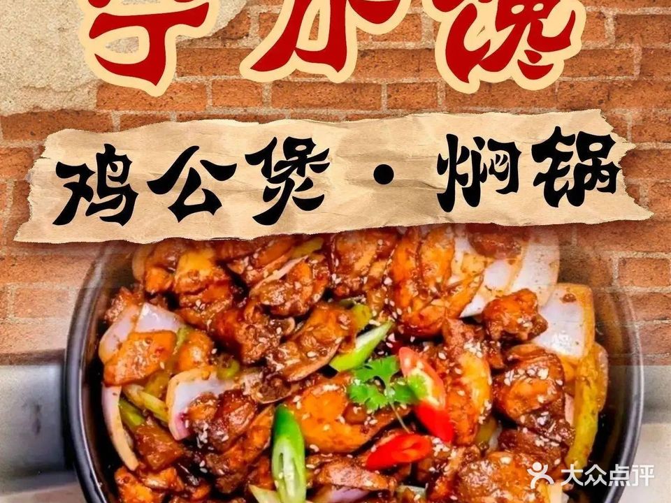 宁小馋鸡公煲·石锅·清真食品(北民大一分店)