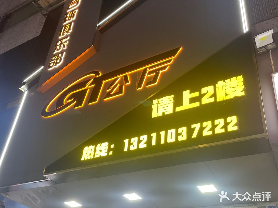 GT公厅台球俱乐部