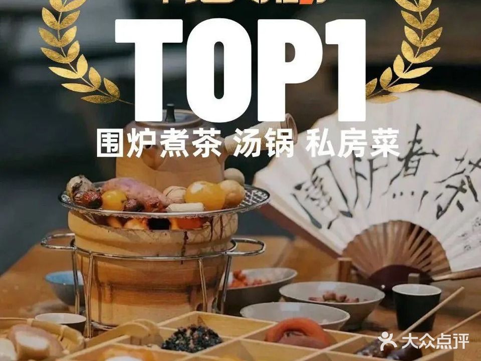 雅安市名山区小憩汤锅店