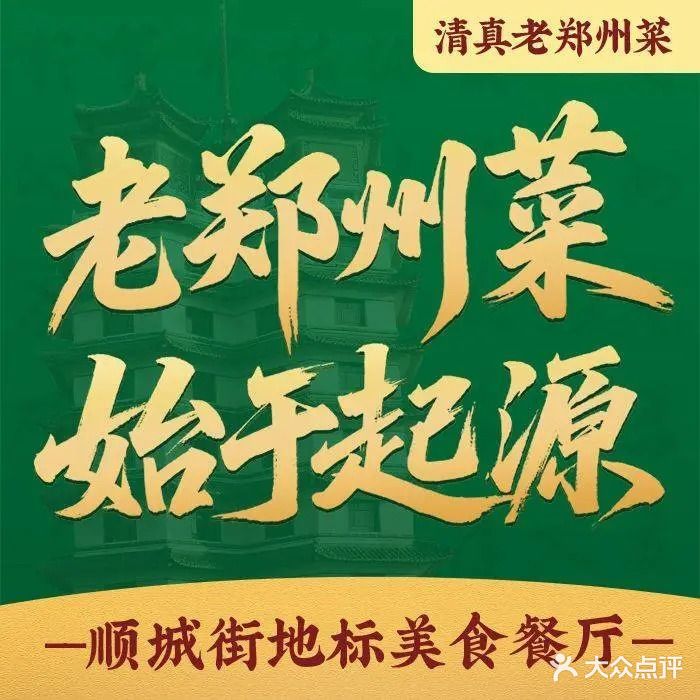 起源食府清真菜