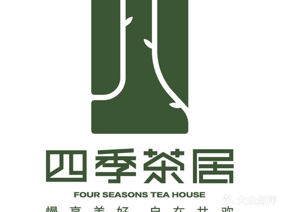四季茶居棋牌·茶室·啡饮·聚会(蓬江店)