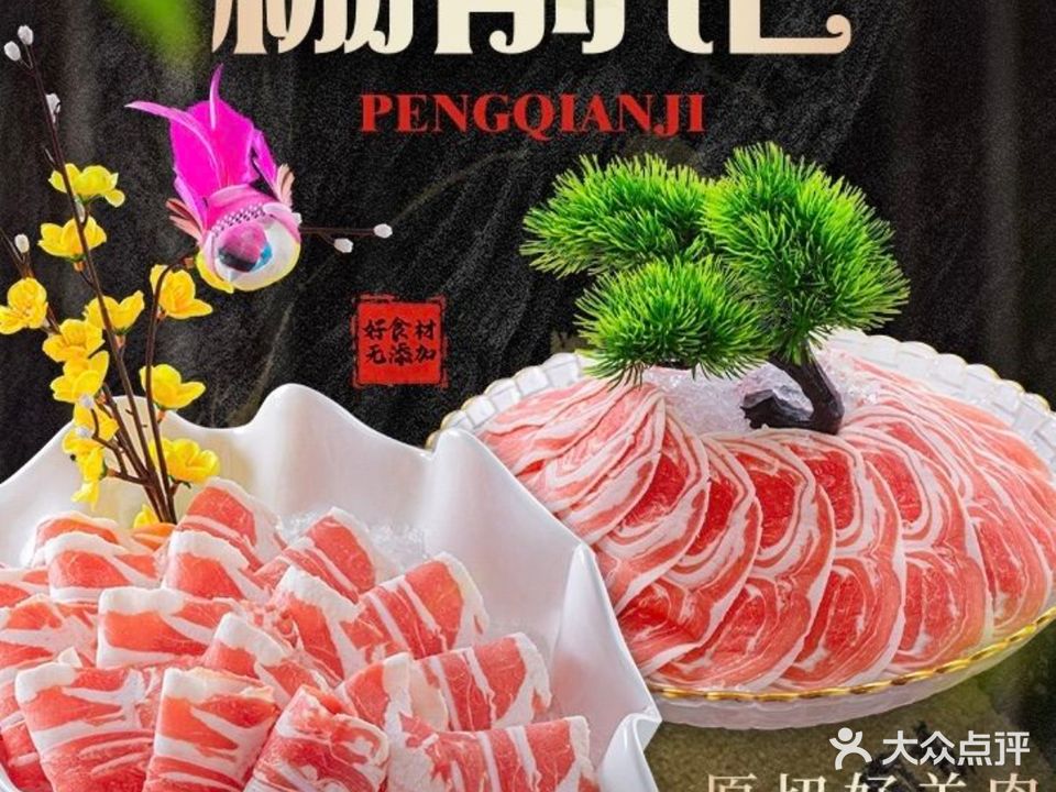 棚前记火锅(怡景路店)