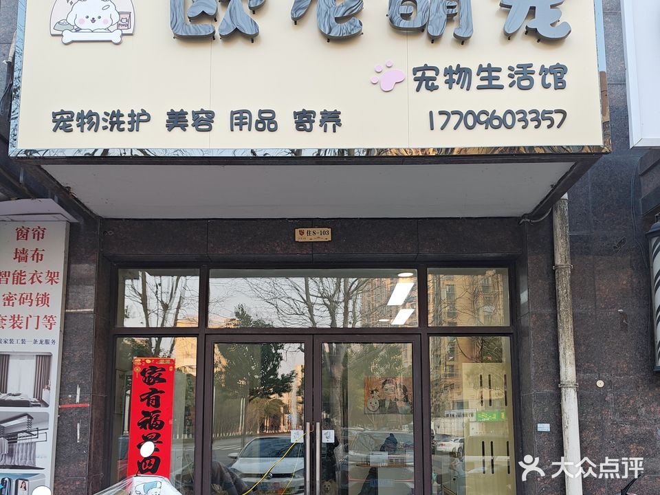 欧尼萌宠宠物生活馆