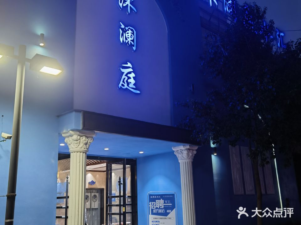 沐澜庭水汇·SPA按摩