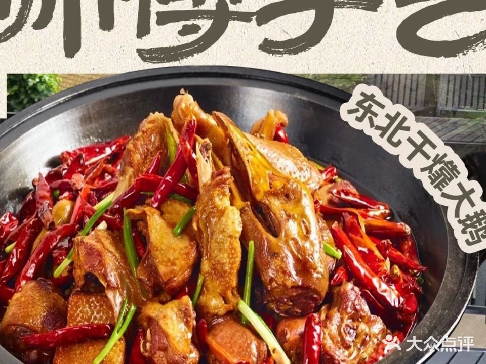 豆包火火·东北菜·烧烤大排档