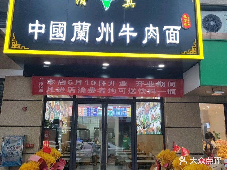 中国兰州牛肉面(洛洲店)