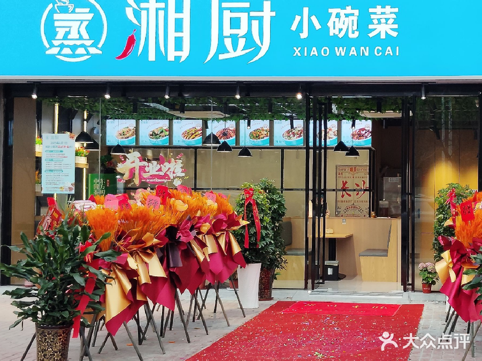 湘厨小碗菜