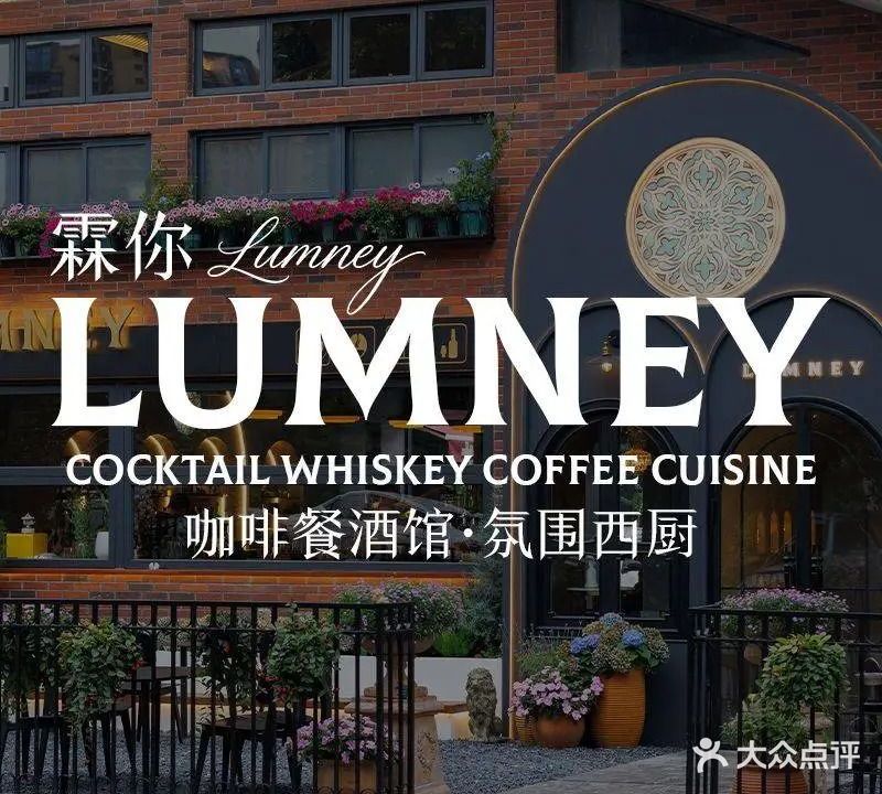 LUMNEY(东城里店)