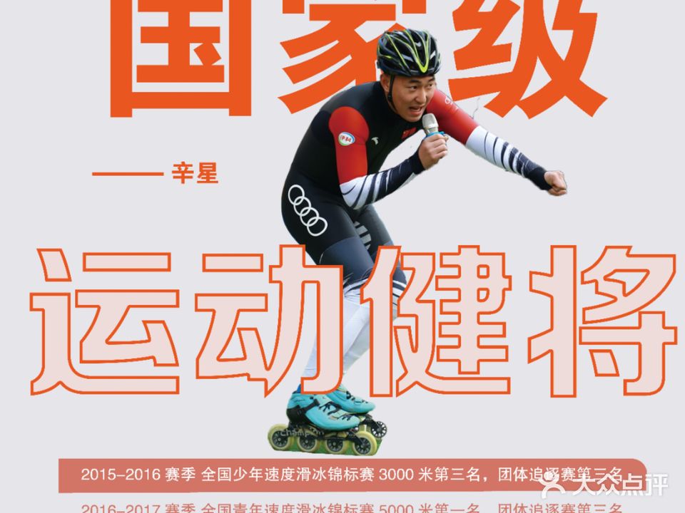 锋速轮滑俱乐部