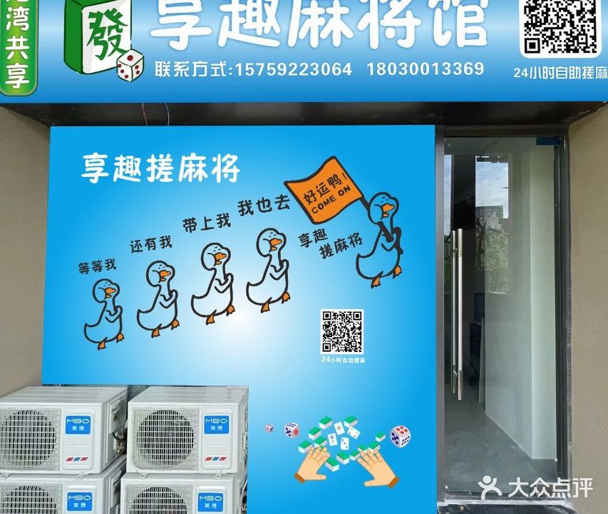 享趣24小时自助棋牌室