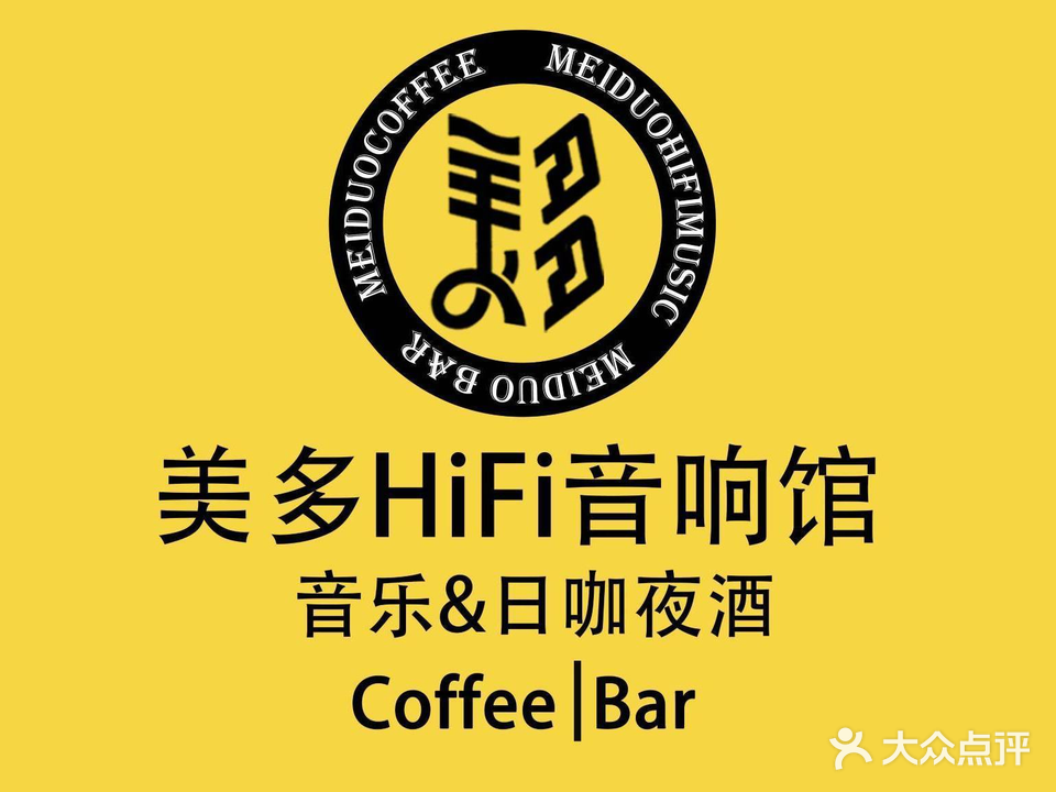 美多音响博物馆