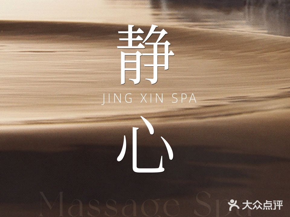 静心头疗·采耳·按摩