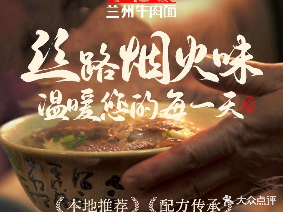 1915兰州牛肉面涮肉烧烤清真餐厅(上海首店)