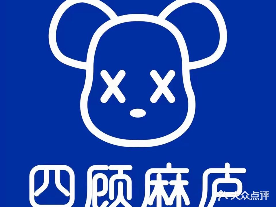 四顾麻庐24h自助棋牌室(连邦大厦店)