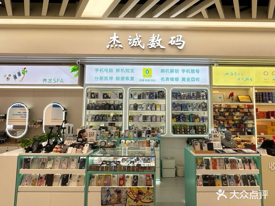 杰诚数码手机维修回收(SM城市广场一期店)