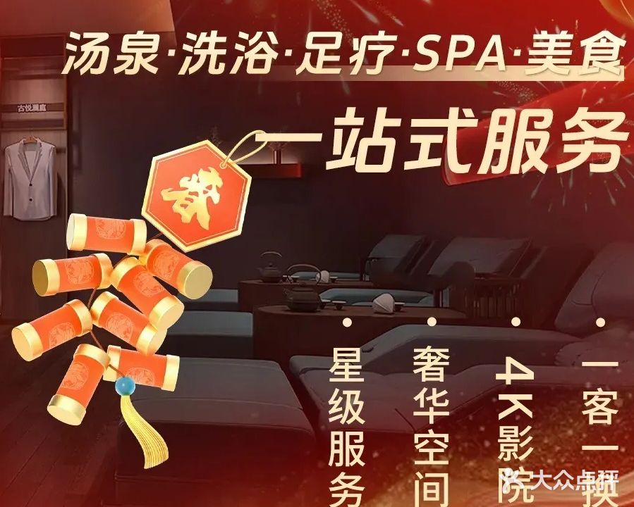 尧城风彩·洗浴足道·养生SPA(鑫林河畔店)