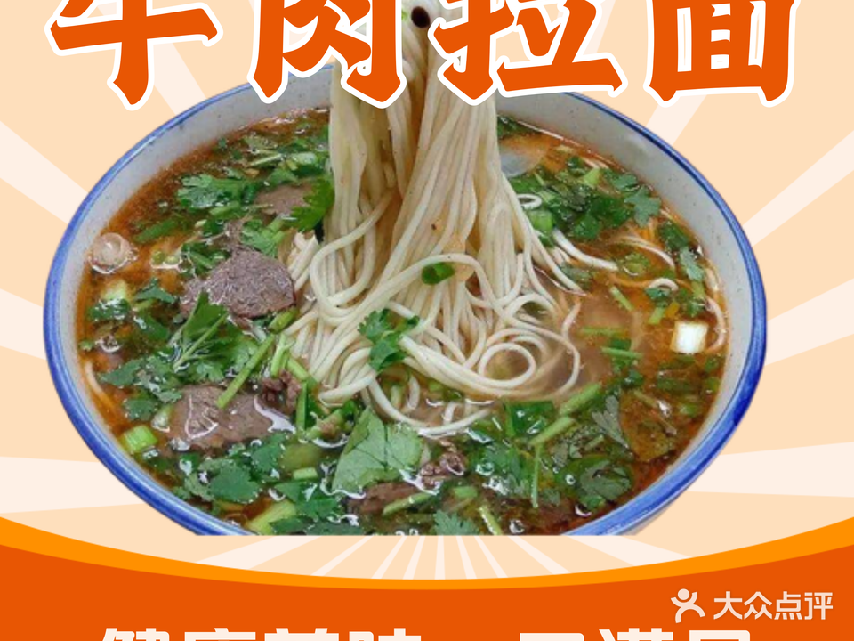 清真中国兰州拉面(朝皇路店)