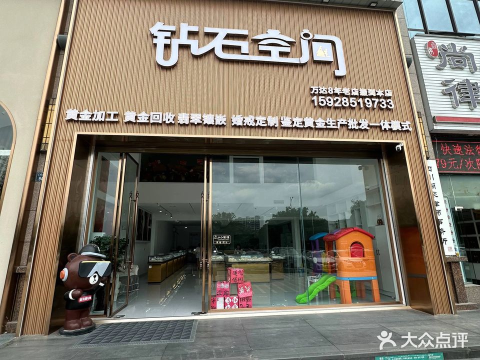 钻石空间珠宝婚戒定制工作室回收黄金