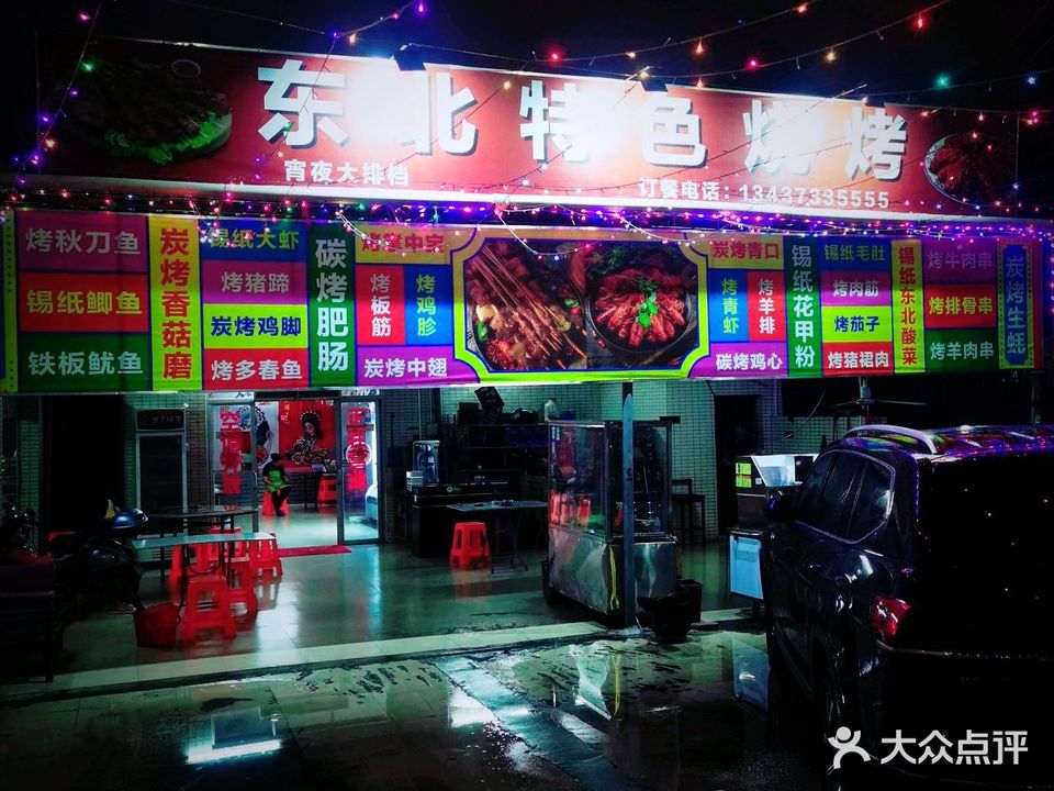 东北特色烧烤(金城路站南公园店)