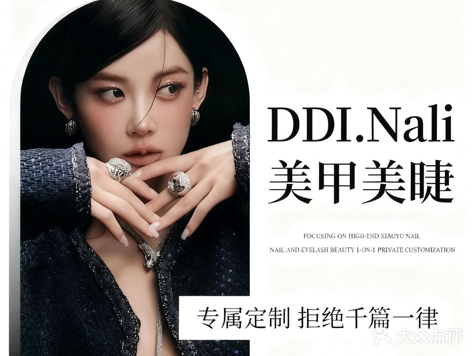 DDI.N ai l美甲美睫