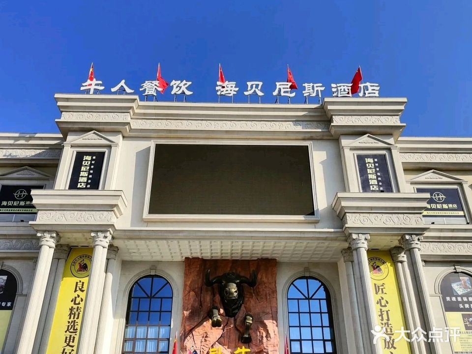 斗牛火锅(建材市场店)