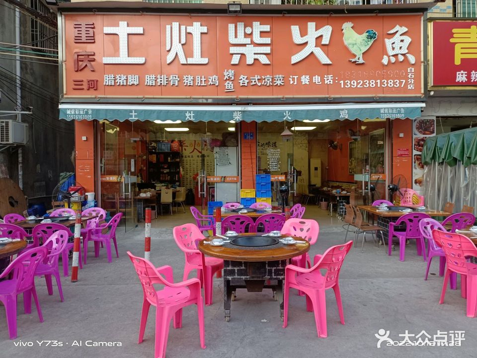 土灶柴火鸡鱼(秋宝北路店)