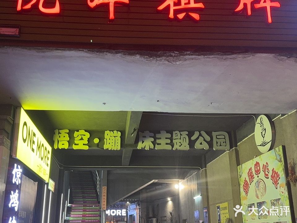 悦洋棋牌(人民路店)