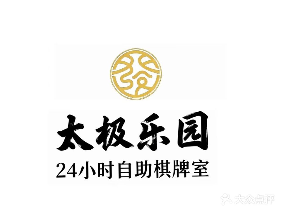 太极乐园棋牌