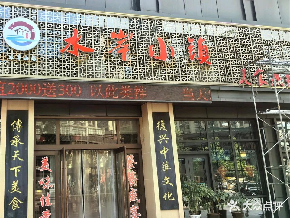 水岸小镇(成韵府店)
