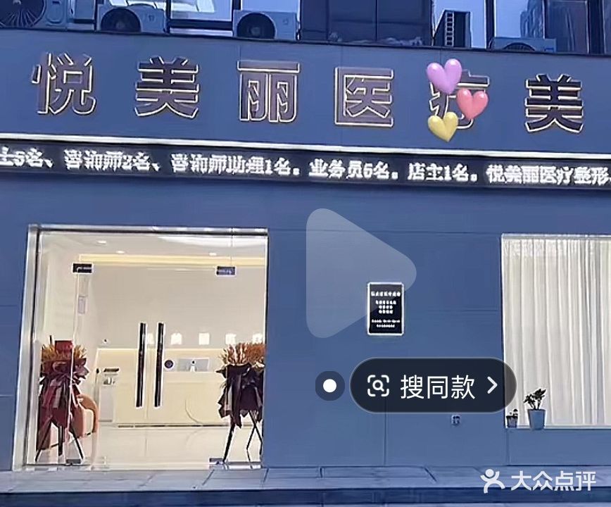 悦美丽美体美甲