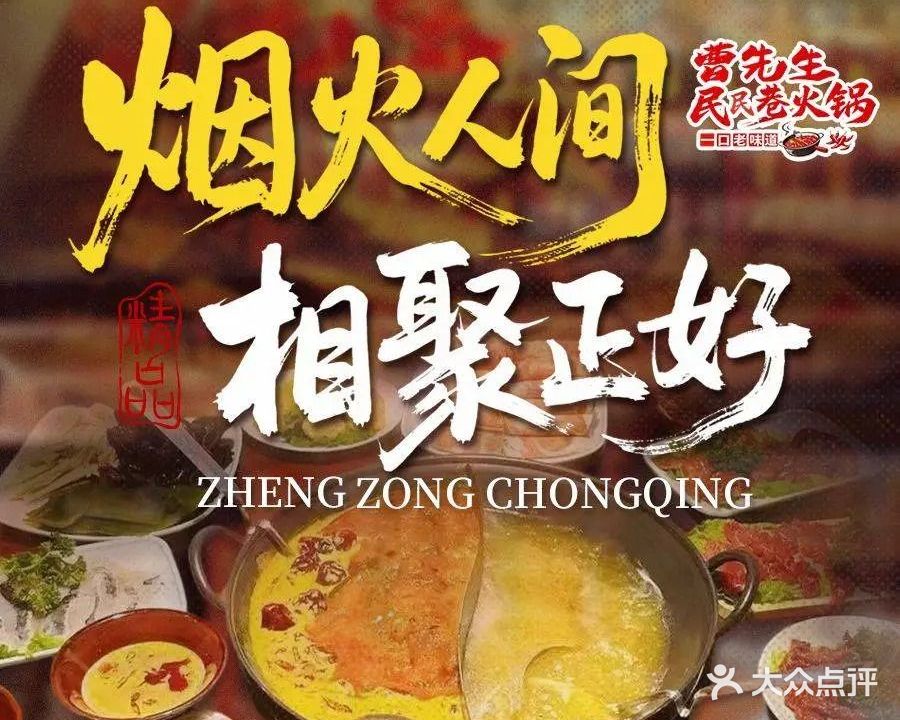 曹先生居民老火锅