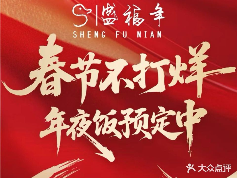 盛福年烤鸭店·北京菜(故宫店)