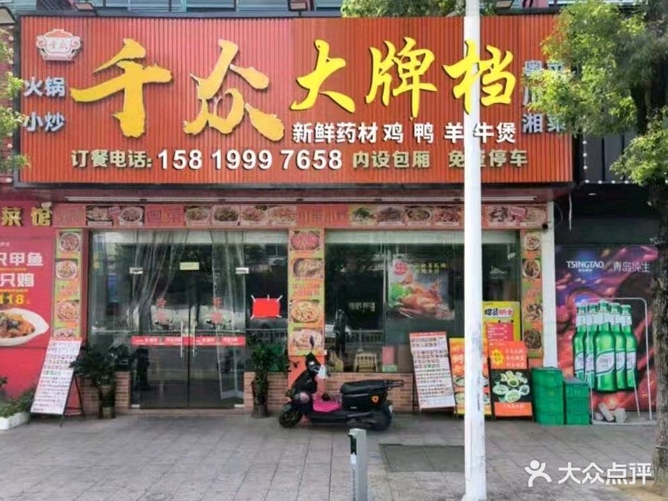 千众啫啫煲(工业大道店)