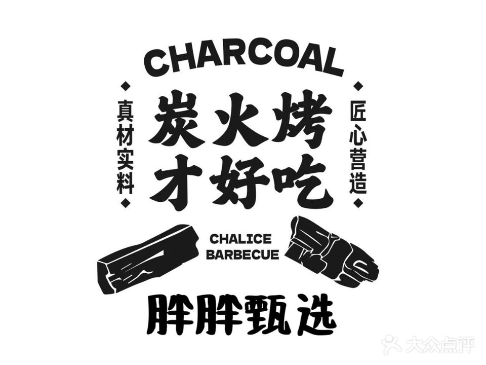 居胖胖和牛自助烤肉