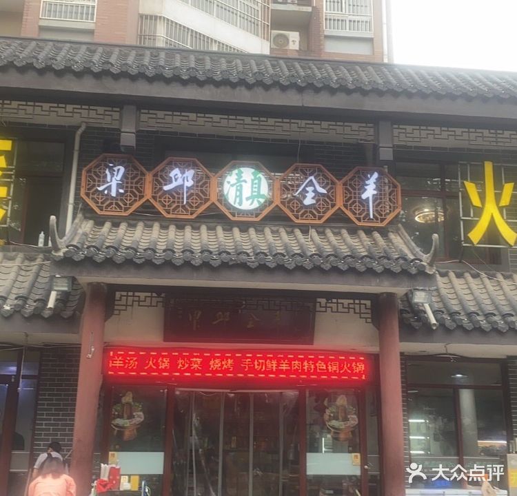 梁邱全羊铜火锅