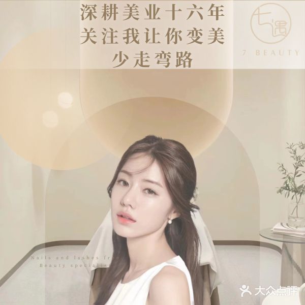 7beauty七遇美学馆